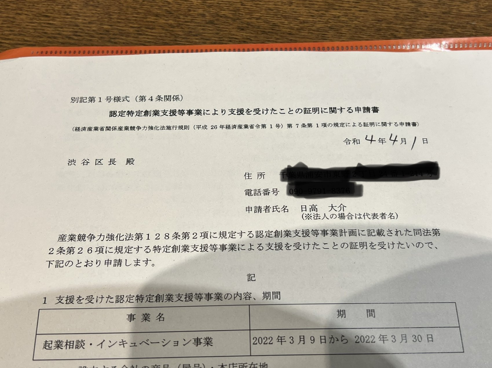 認定特定創業支援等事業