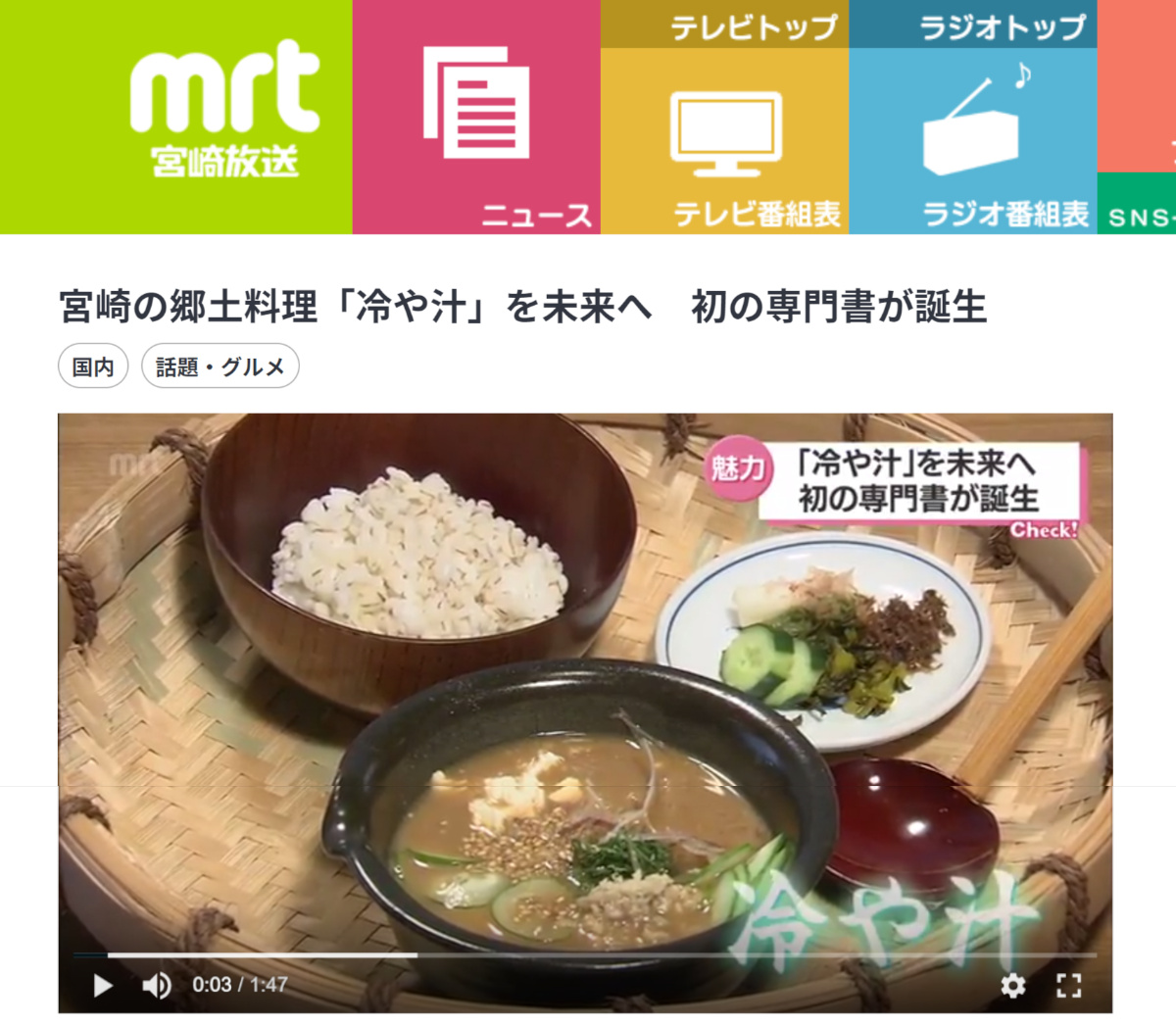 MRTニュース