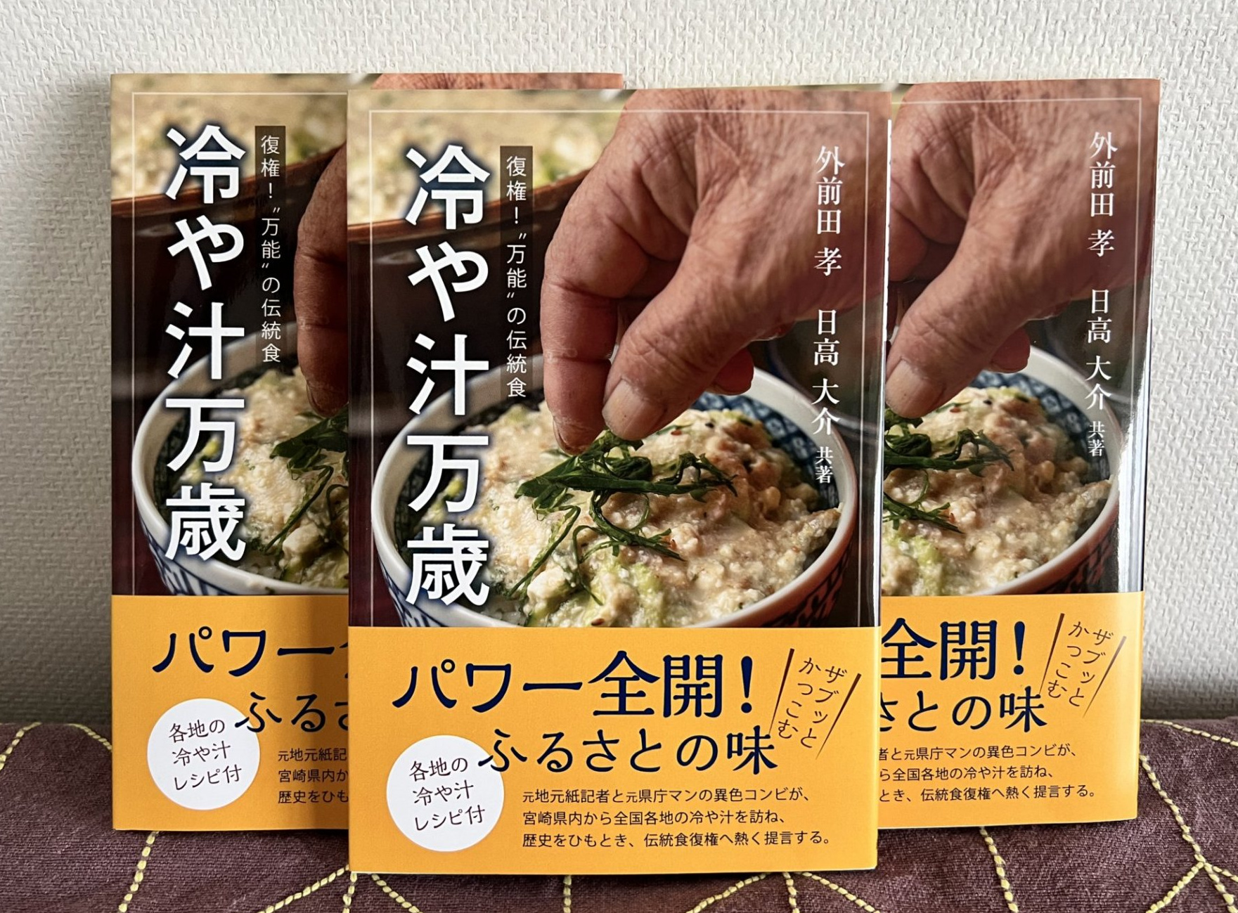 冷や汁万歳3冊書影