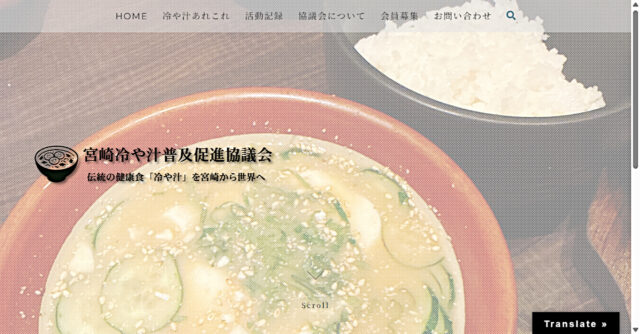 宮崎冷や汁普及促進協議会