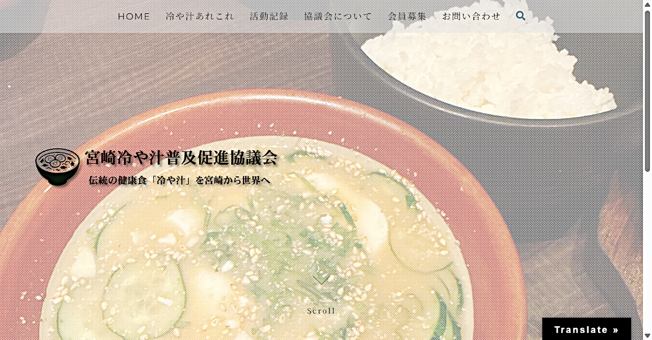 宮崎冷や汁普及促進協議会
